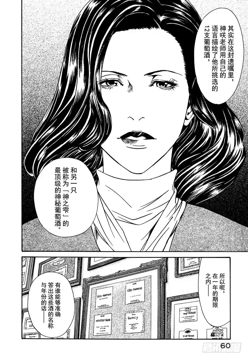 《神之雫（神之水滴）》#2 向富饶的大地祈祷 第6页
