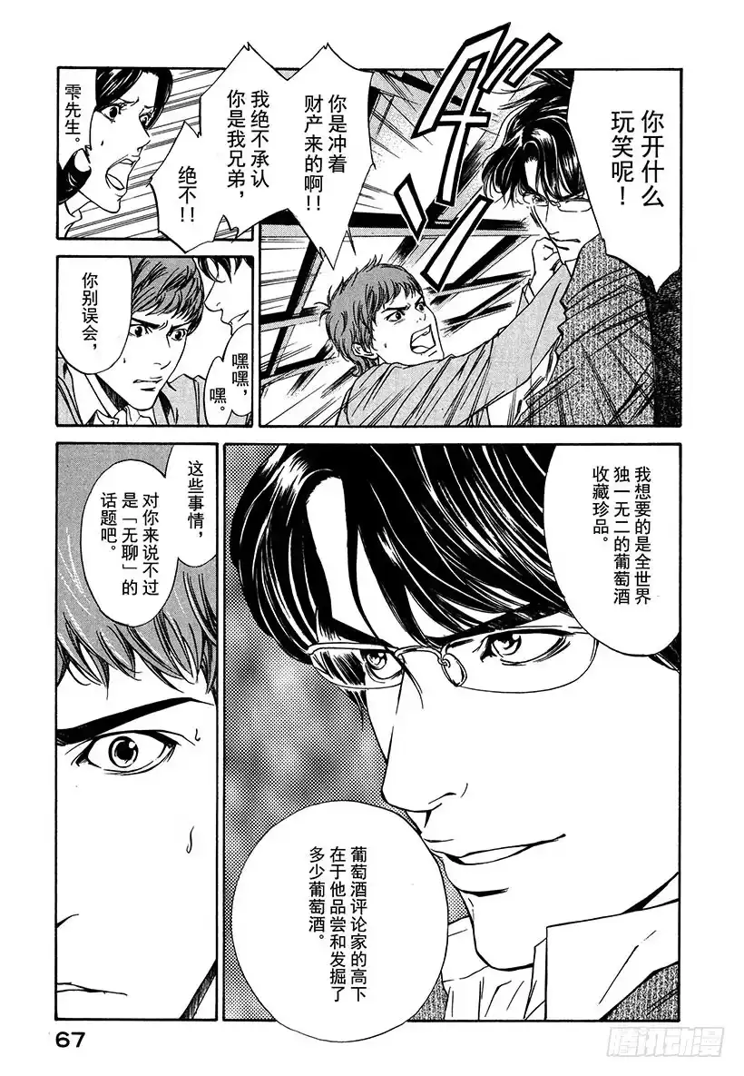 《神之雫（神之水滴）》#2 向富饶的大地祈祷 第13页