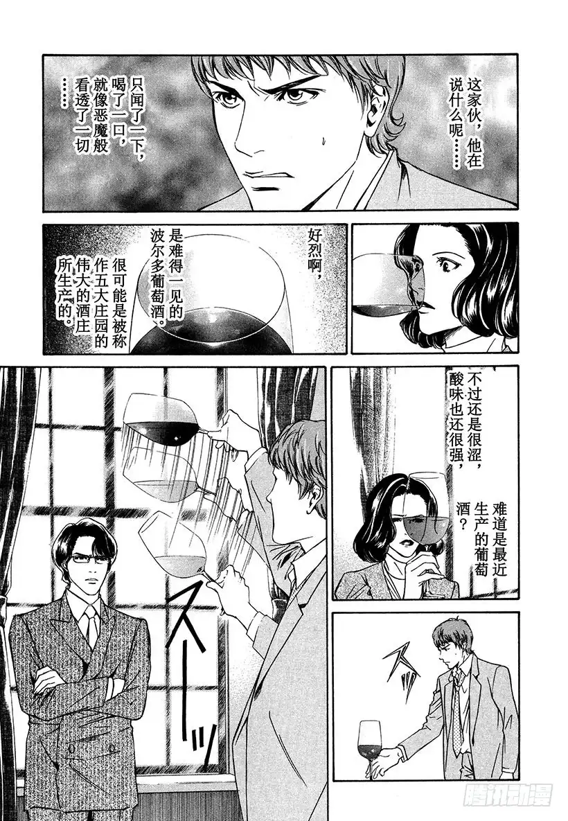 《神之雫（神之水滴）》#2 向富饶的大地祈祷 第19页