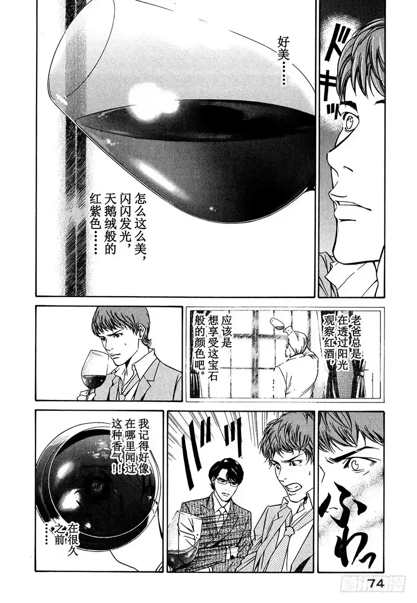 《神之雫（神之水滴）》#2 向富饶的大地祈祷 第20页