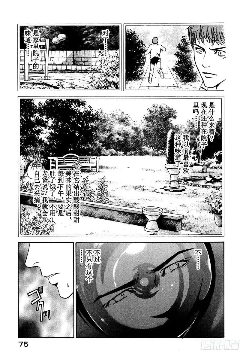 《神之雫（神之水滴）》#2 向富饶的大地祈祷 第21页