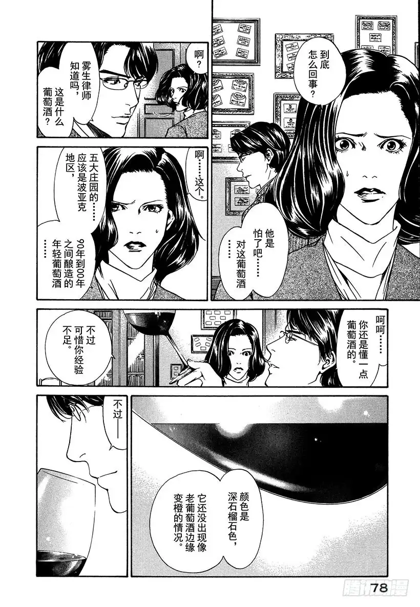 《神之雫（神之水滴）》#2 向富饶的大地祈祷 第24页