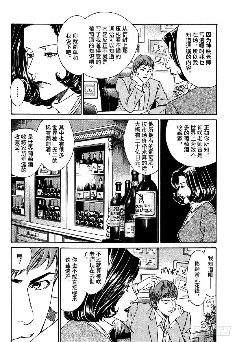《神之雫（神之水滴）》#2 向富饶的大地祈祷 第5页