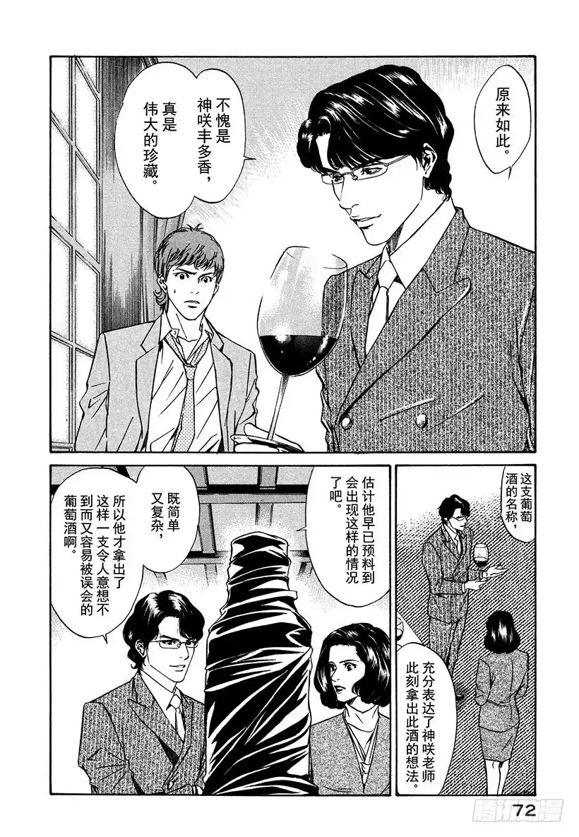 《神之雫（神之水滴）》#2 向富饶的大地祈祷 第18页