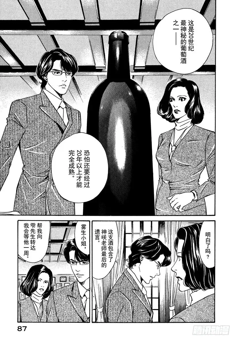 《神之雫（神之水滴）》#2 向富饶的大地祈祷 第33页