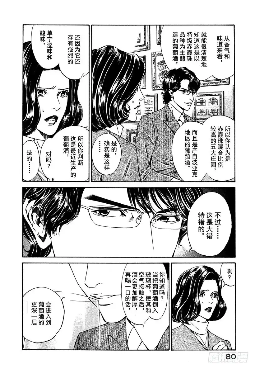 《神之雫（神之水滴）》#2 向富饶的大地祈祷 第26页