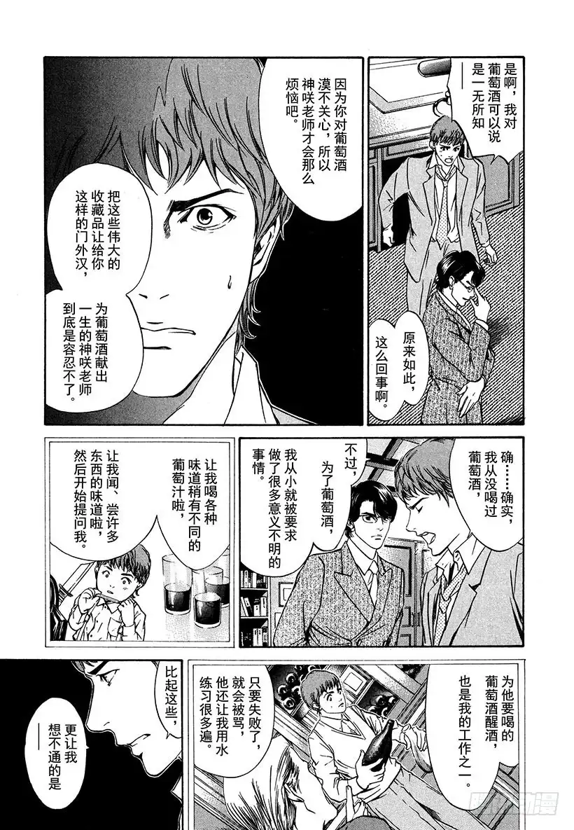 《神之雫（神之水滴）》#2 向富饶的大地祈祷 第11页