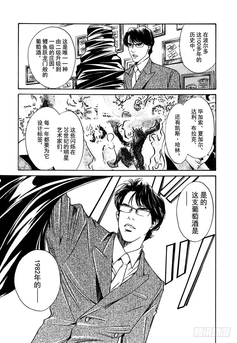 《神之雫（神之水滴）》#2 向富饶的大地祈祷 第31页