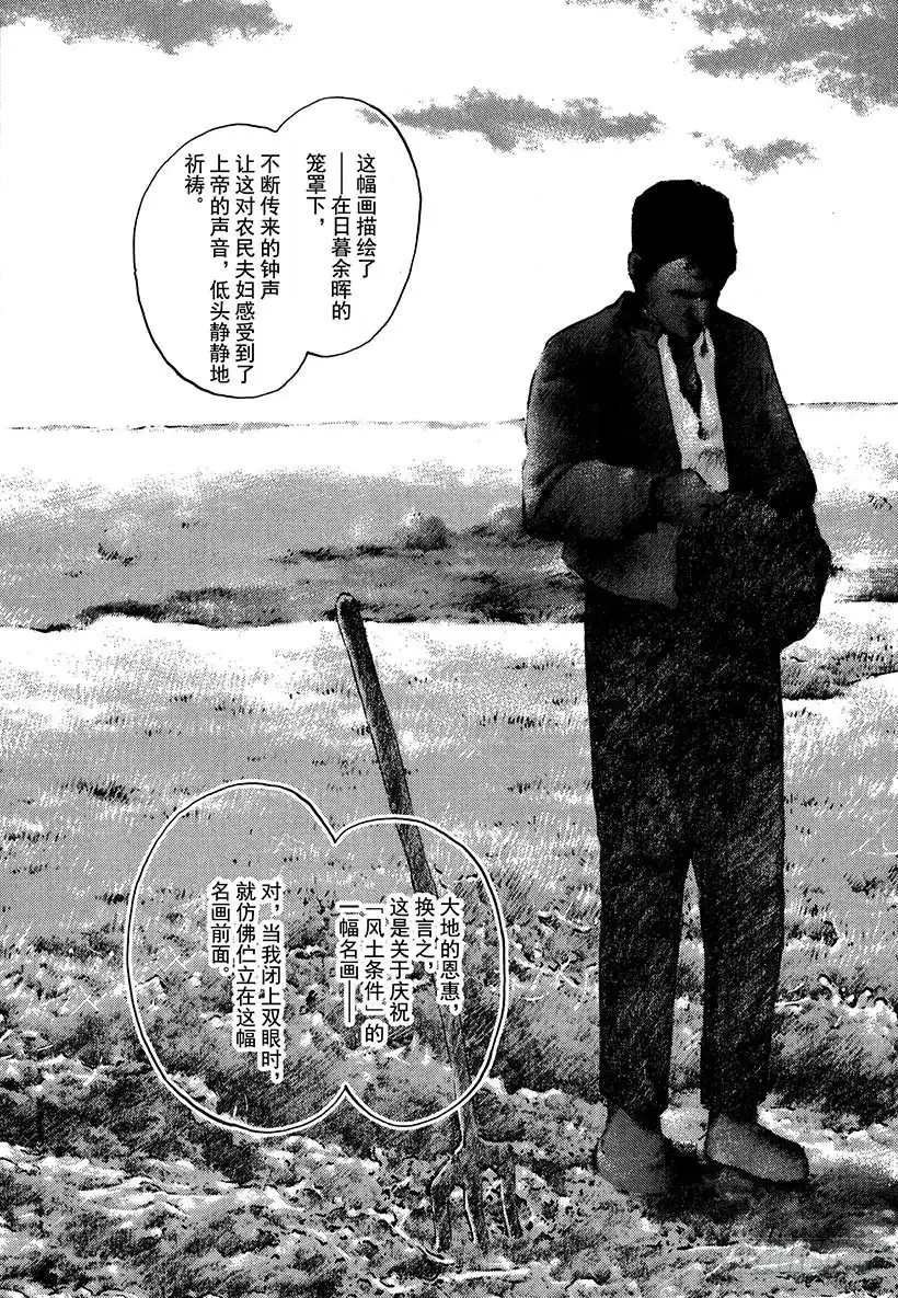 《神之雫（神之水滴）》#2 向富饶的大地祈祷 第29页