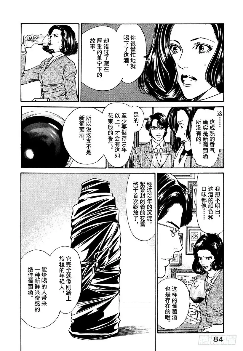 《神之雫（神之水滴）》#2 向富饶的大地祈祷 第30页