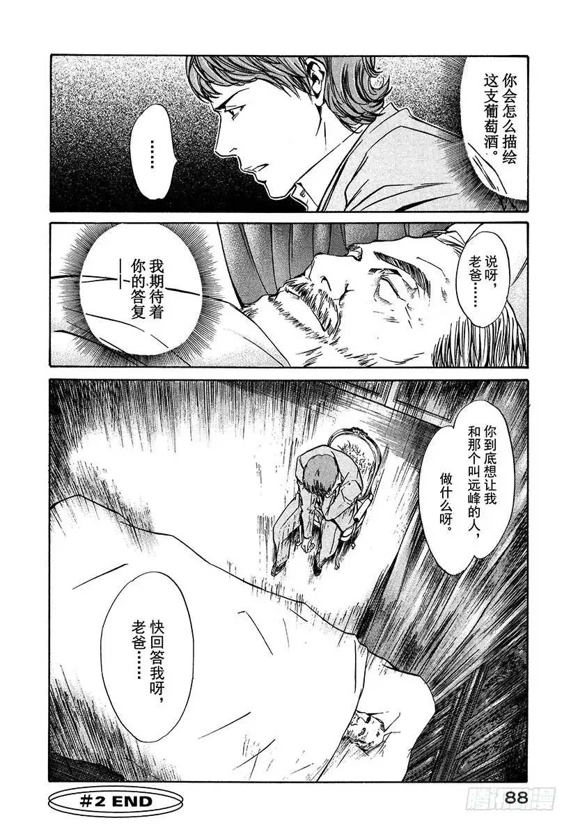 《神之雫（神之水滴）》#2 向富饶的大地祈祷 第34页
