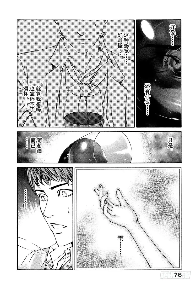 《神之雫（神之水滴）》#2 向富饶的大地祈祷 第22页