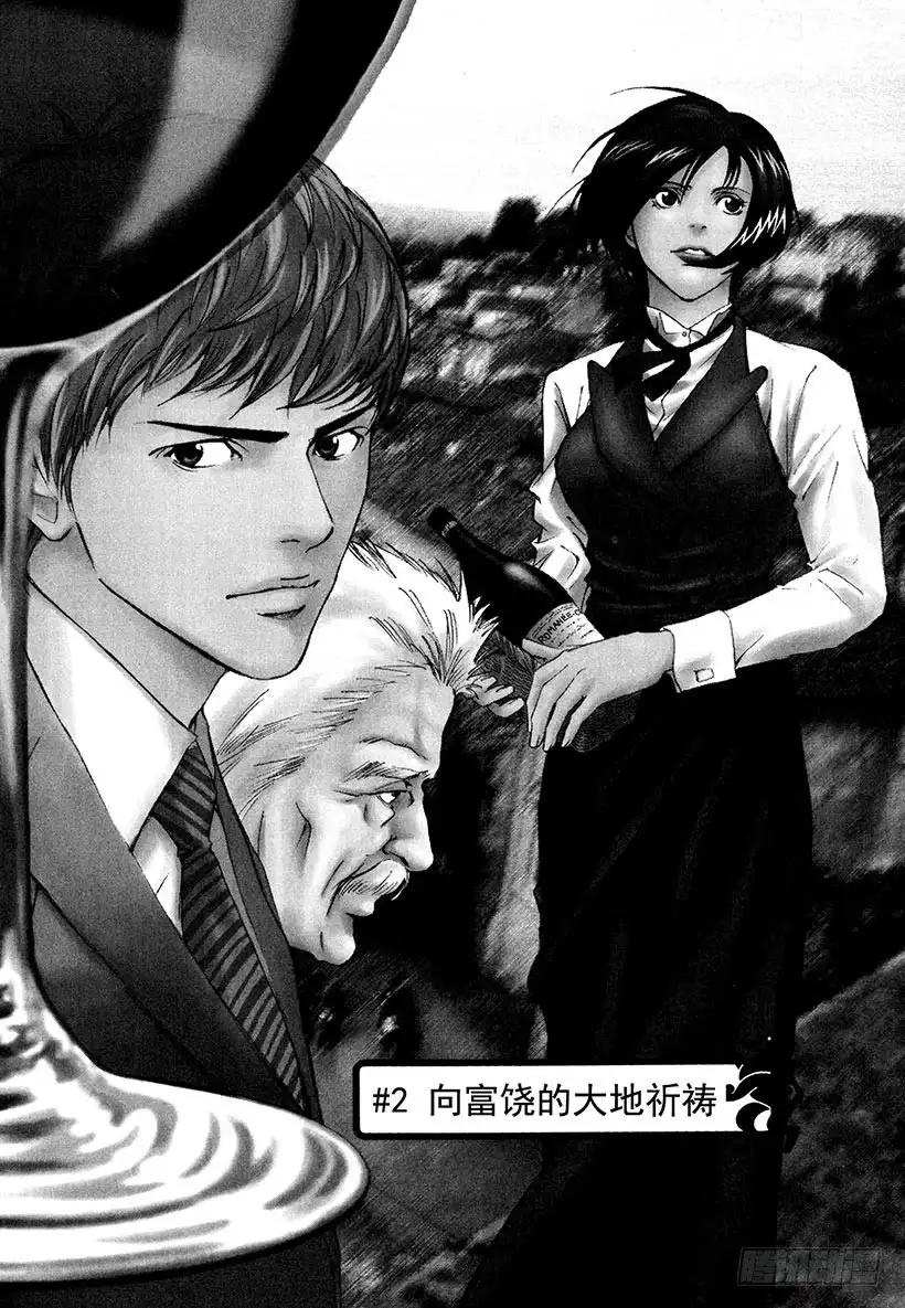 《神之雫（神之水滴）》#2 向富饶的大地祈祷 第2页