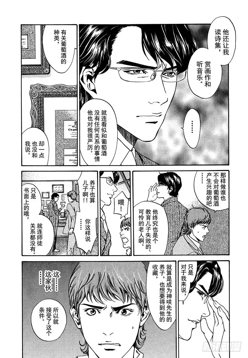 《神之雫（神之水滴）》#2 向富饶的大地祈祷 第12页