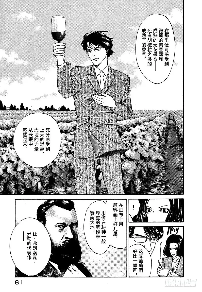 《神之雫（神之水滴）》#2 向富饶的大地祈祷 第27页