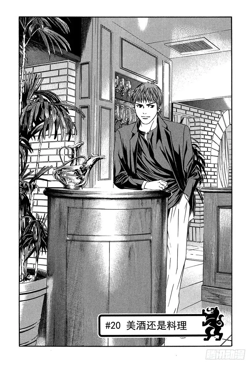 《神之雫（神之水滴）》#20 美酒还是料理 第1页