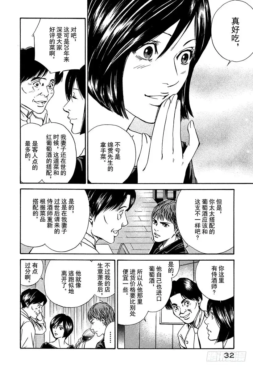 《神之雫（神之水滴）》#20 美酒还是料理 第10页