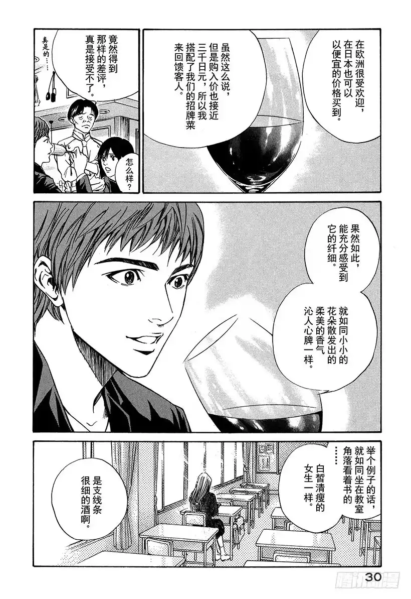 《神之雫（神之水滴）》#20 美酒还是料理 第8页