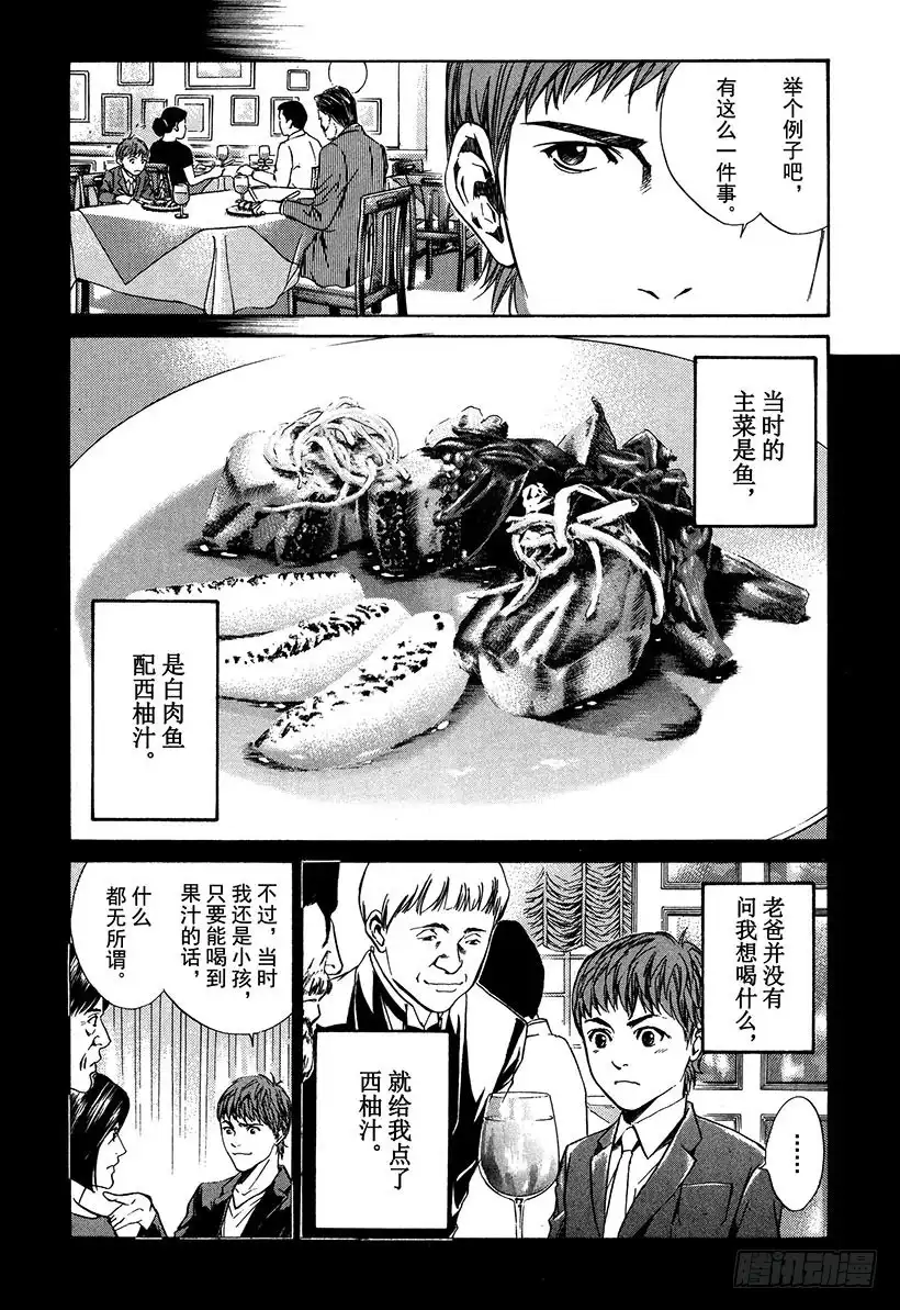 《神之雫（神之水滴）》#20 美酒还是料理 第15页
