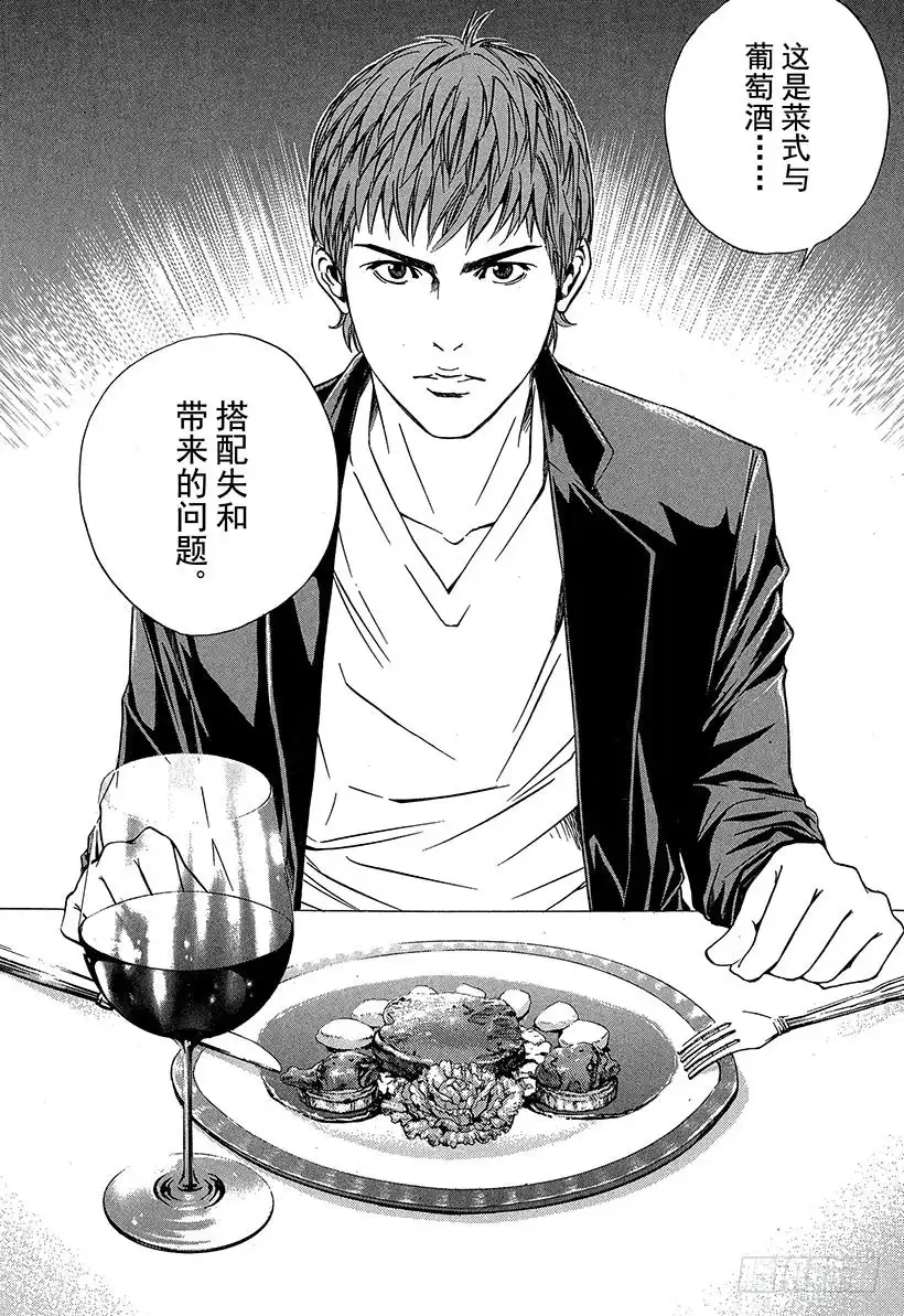 《神之雫（神之水滴）》#20 美酒还是料理 第12页