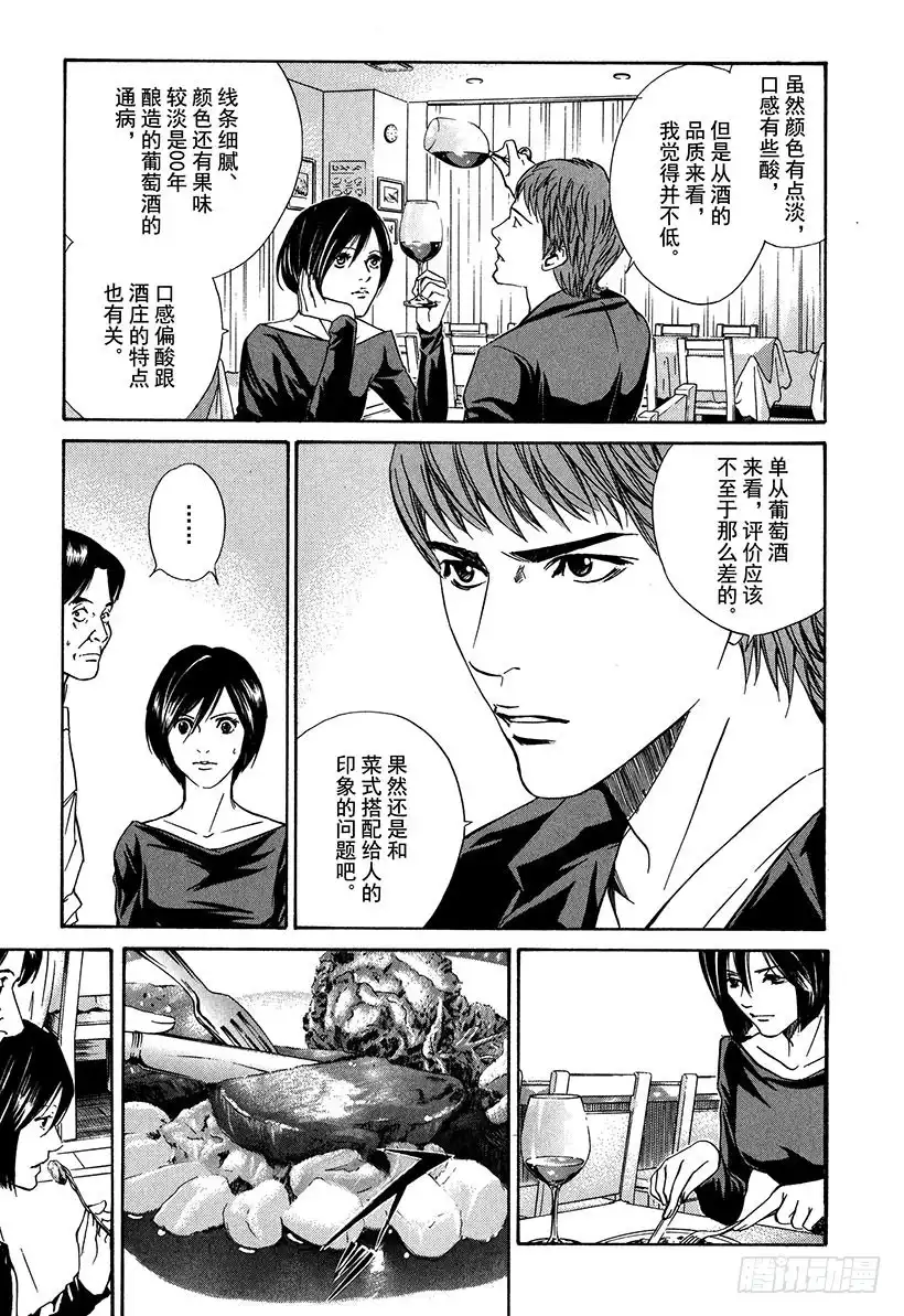 《神之雫（神之水滴）》#20 美酒还是料理 第9页