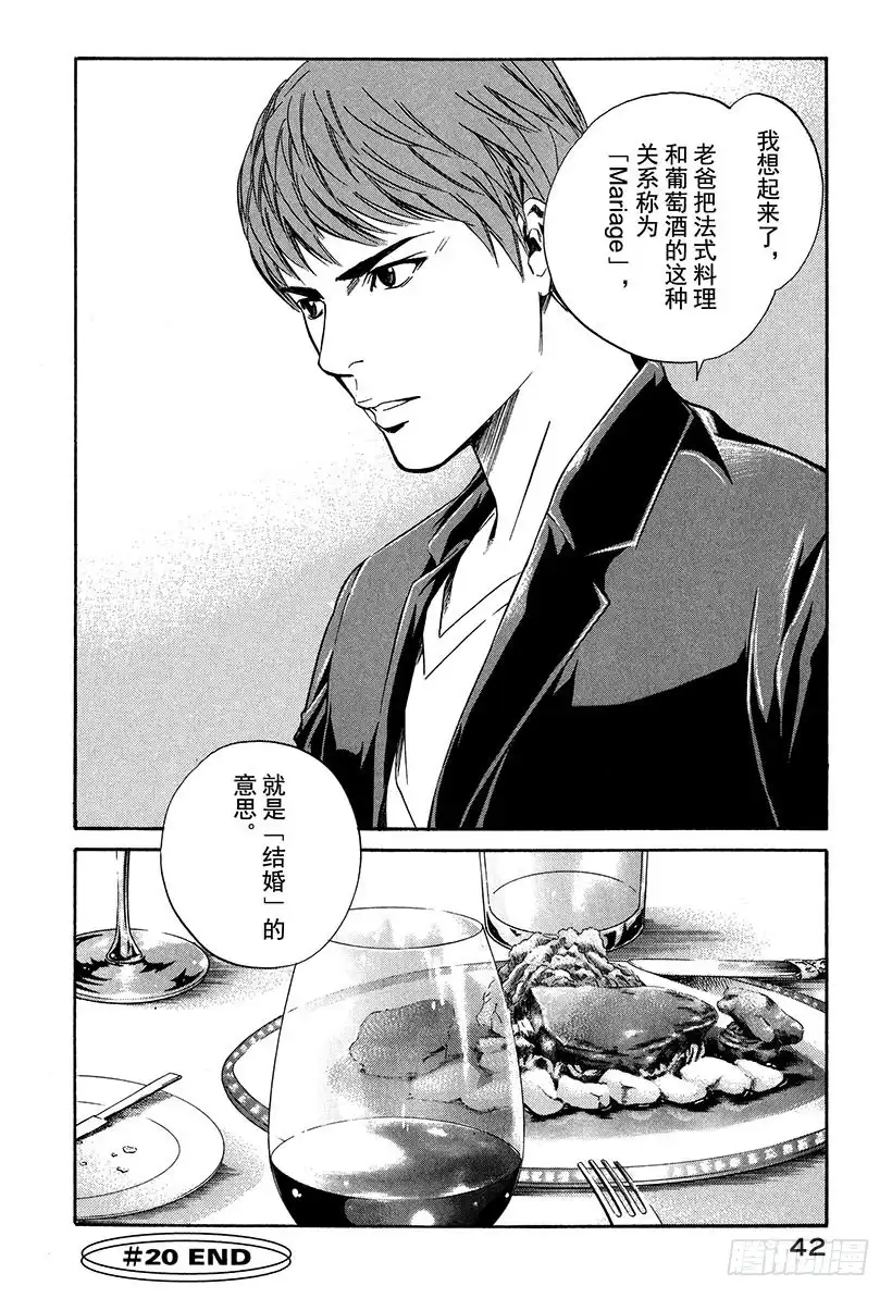 《神之雫（神之水滴）》#20 美酒还是料理 第20页