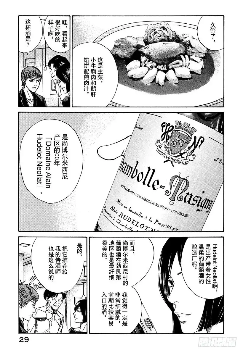 《神之雫（神之水滴）》#20 美酒还是料理 第7页