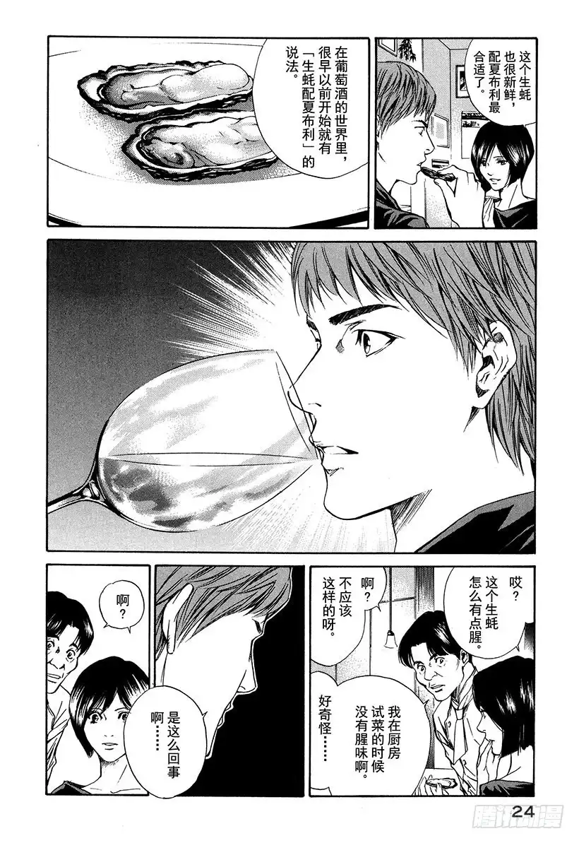 《神之雫（神之水滴）》#20 美酒还是料理 第2页