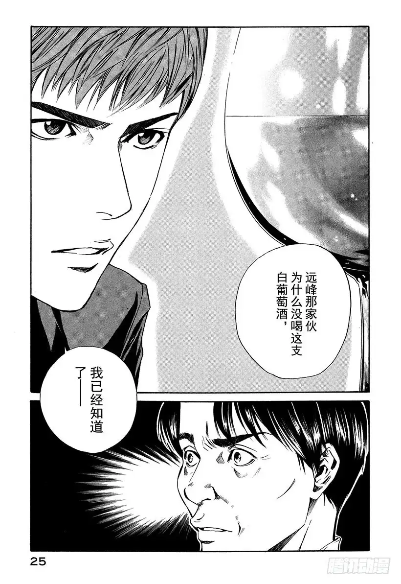 《神之雫（神之水滴）》#20 美酒还是料理 第3页