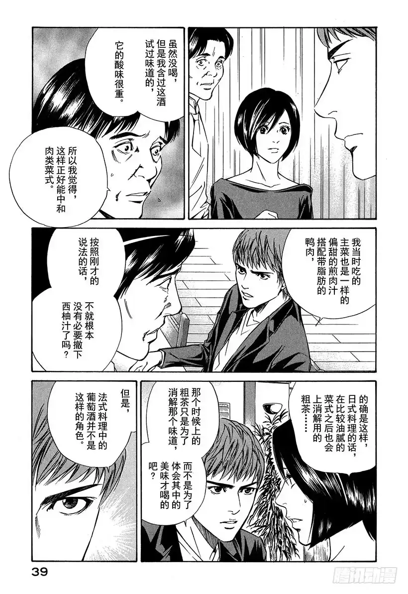 《神之雫（神之水滴）》#20 美酒还是料理 第17页
