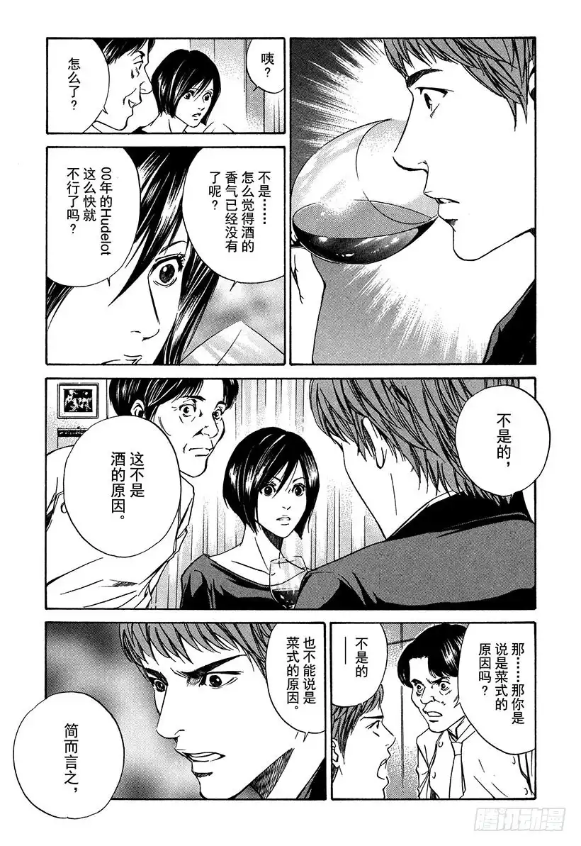 《神之雫（神之水滴）》#20 美酒还是料理 第11页