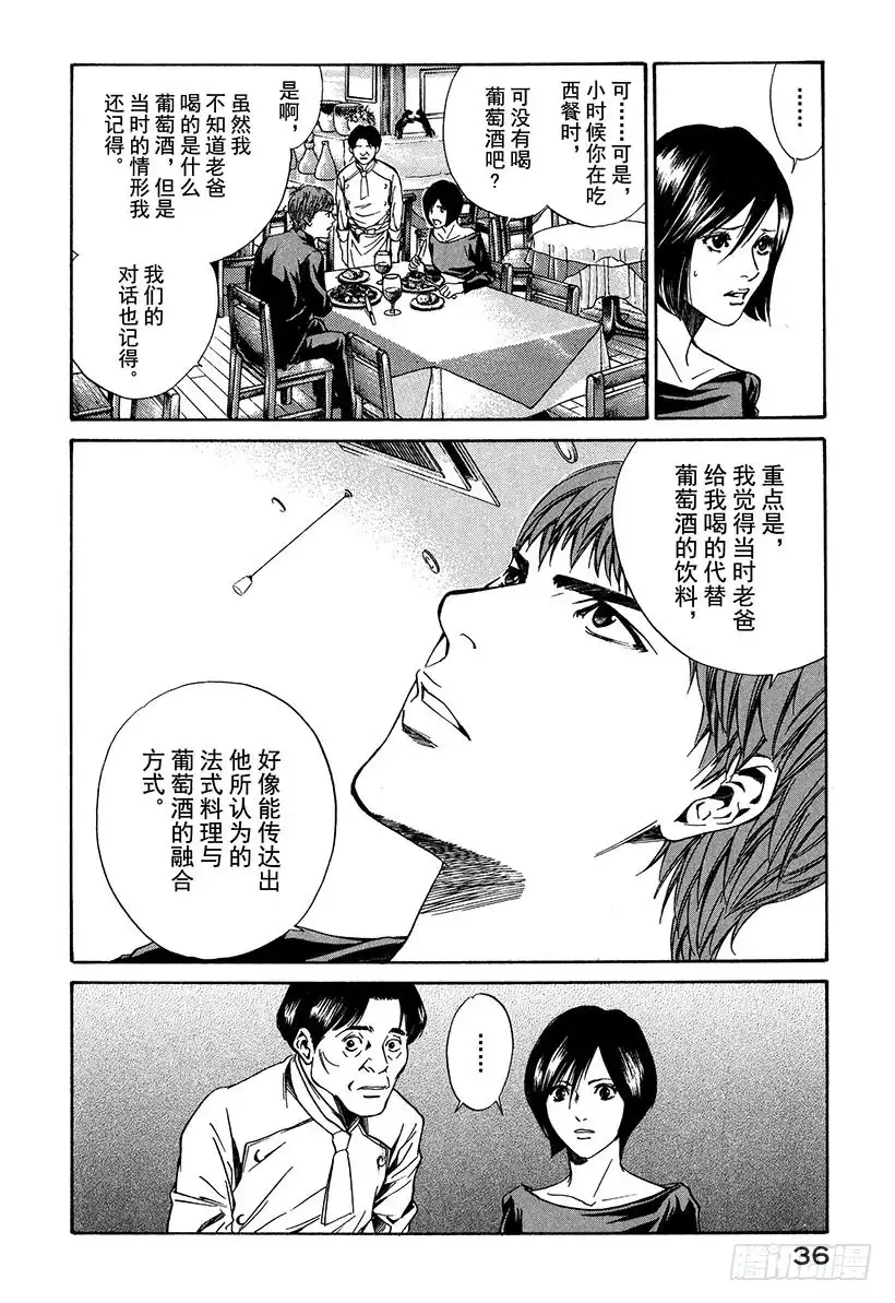 《神之雫（神之水滴）》#20 美酒还是料理 第14页