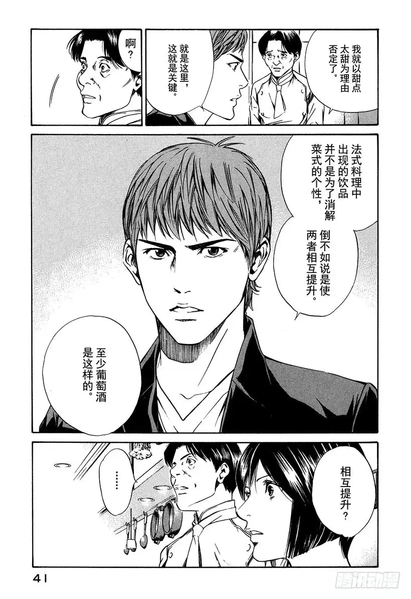 《神之雫（神之水滴）》#20 美酒还是料理 第19页