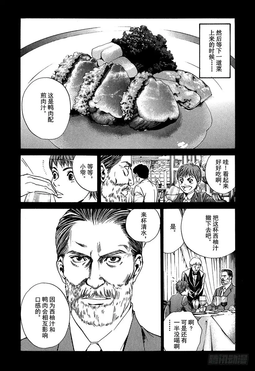 《神之雫（神之水滴）》#20 美酒还是料理 第16页