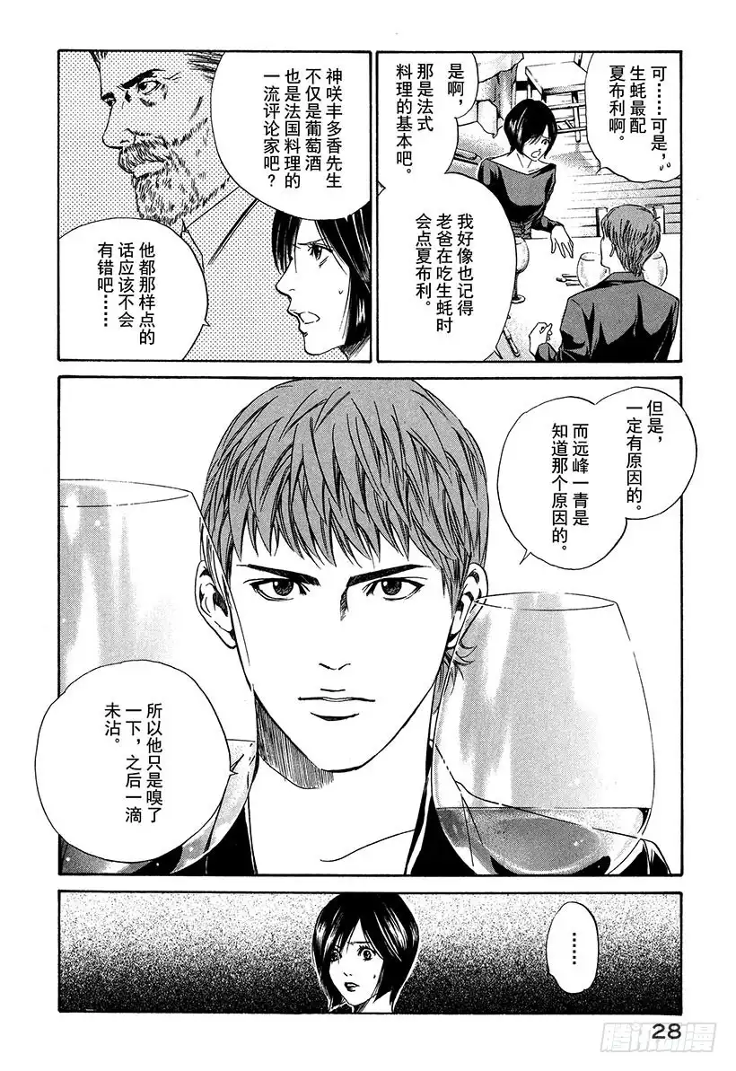 《神之雫（神之水滴）》#20 美酒还是料理 第6页
