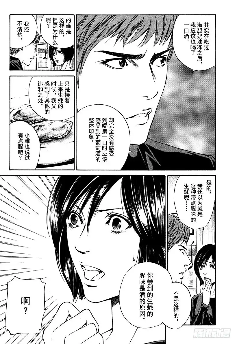 《神之雫（神之水滴）》#20 美酒还是料理 第5页