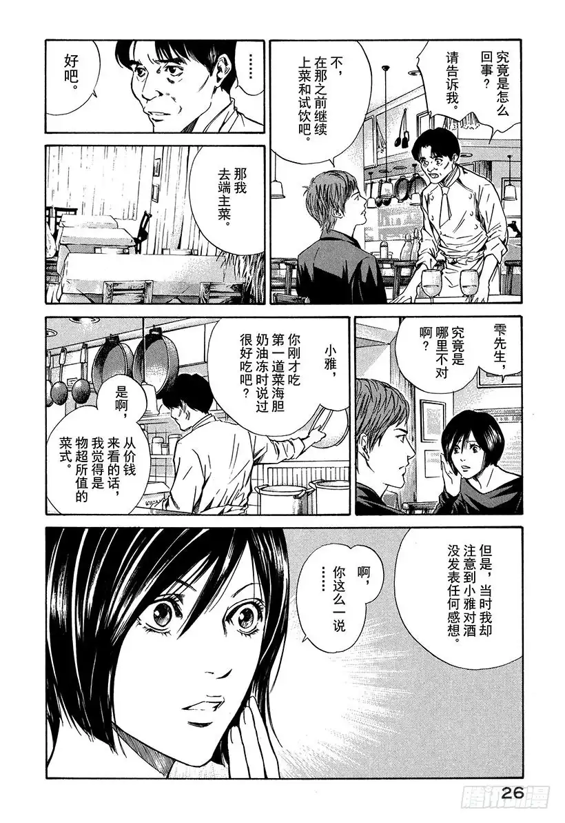 《神之雫（神之水滴）》#20 美酒还是料理 第4页
