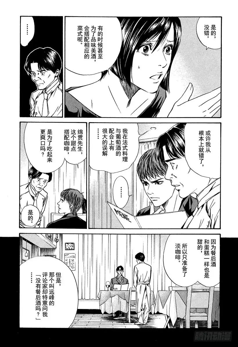 《神之雫（神之水滴）》#20 美酒还是料理 第18页