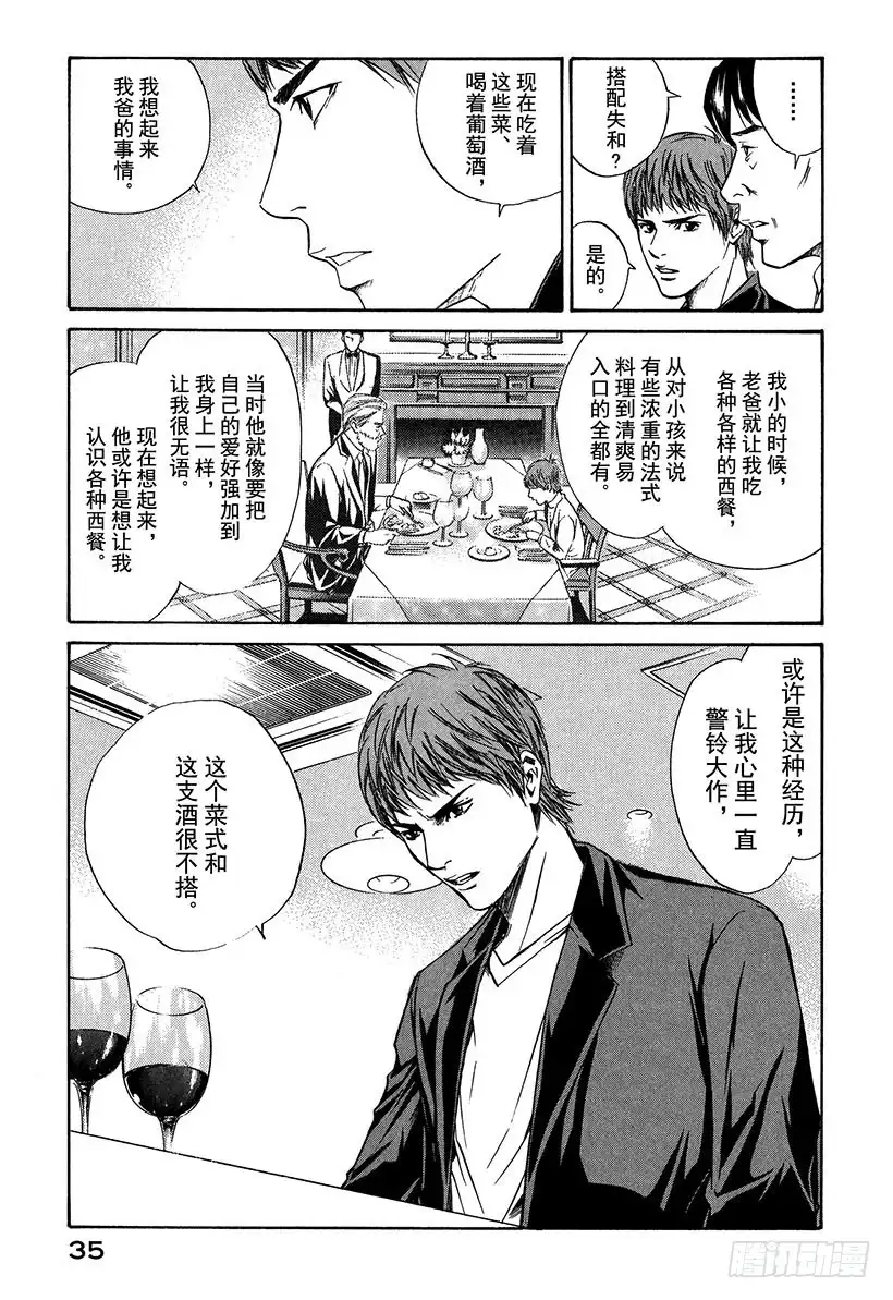 《神之雫（神之水滴）》#20 美酒还是料理 第13页
