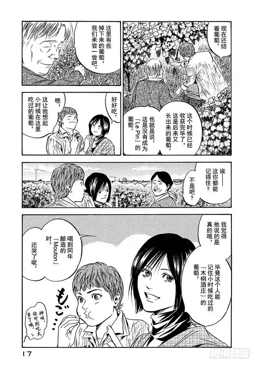 《神之雫（神之水滴）》#200 圣埃米利翁，这不变的美 第18页