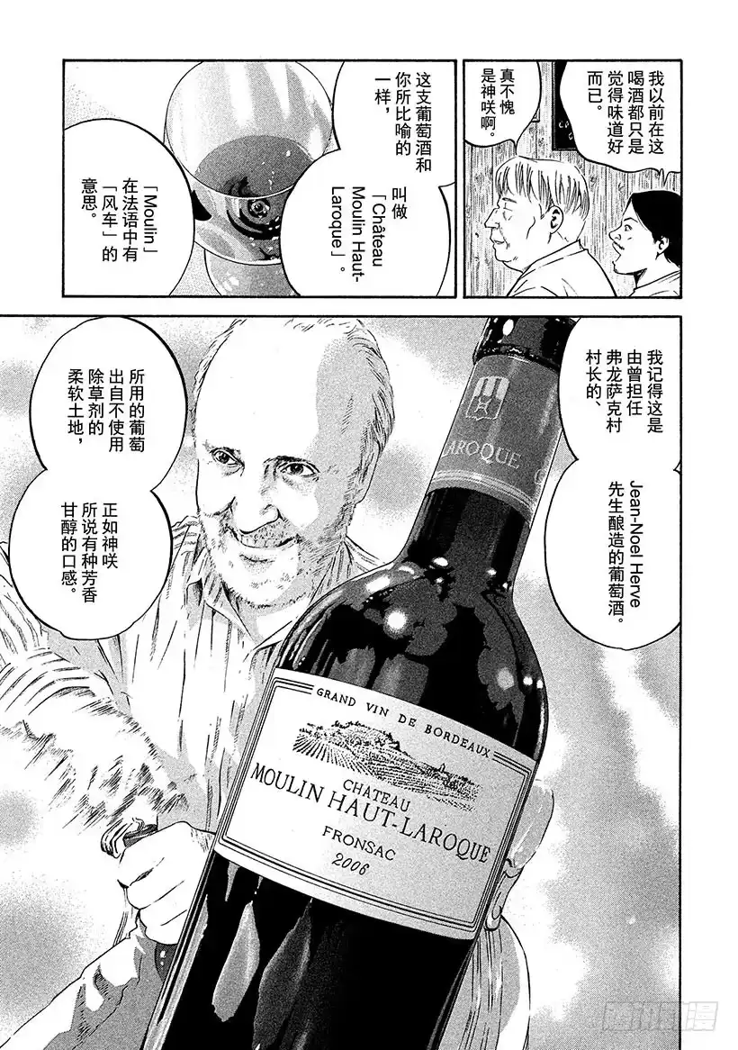《神之雫（神之水滴）》#200 圣埃米利翁，这不变的美 第14页
