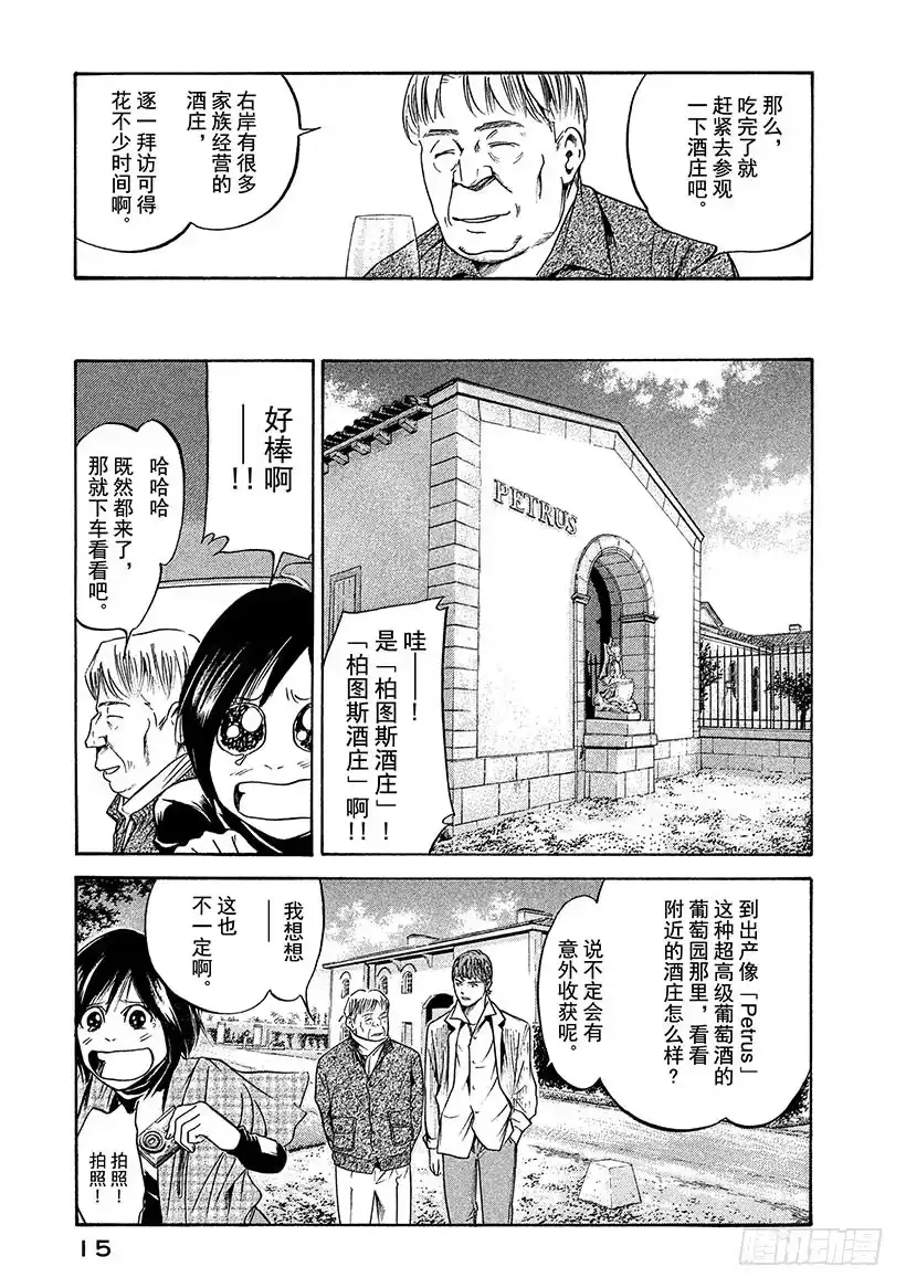 《神之雫（神之水滴）》#200 圣埃米利翁，这不变的美 第16页