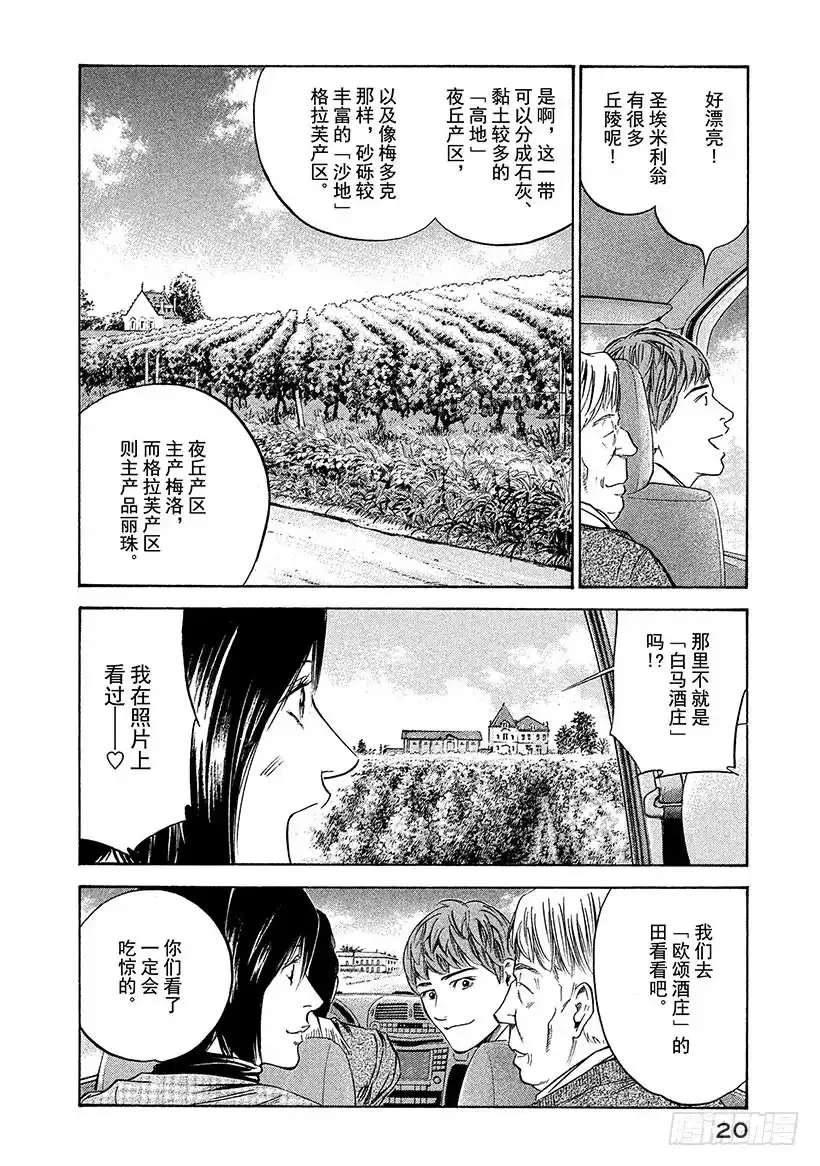 《神之雫（神之水滴）》#200 圣埃米利翁，这不变的美 第21页