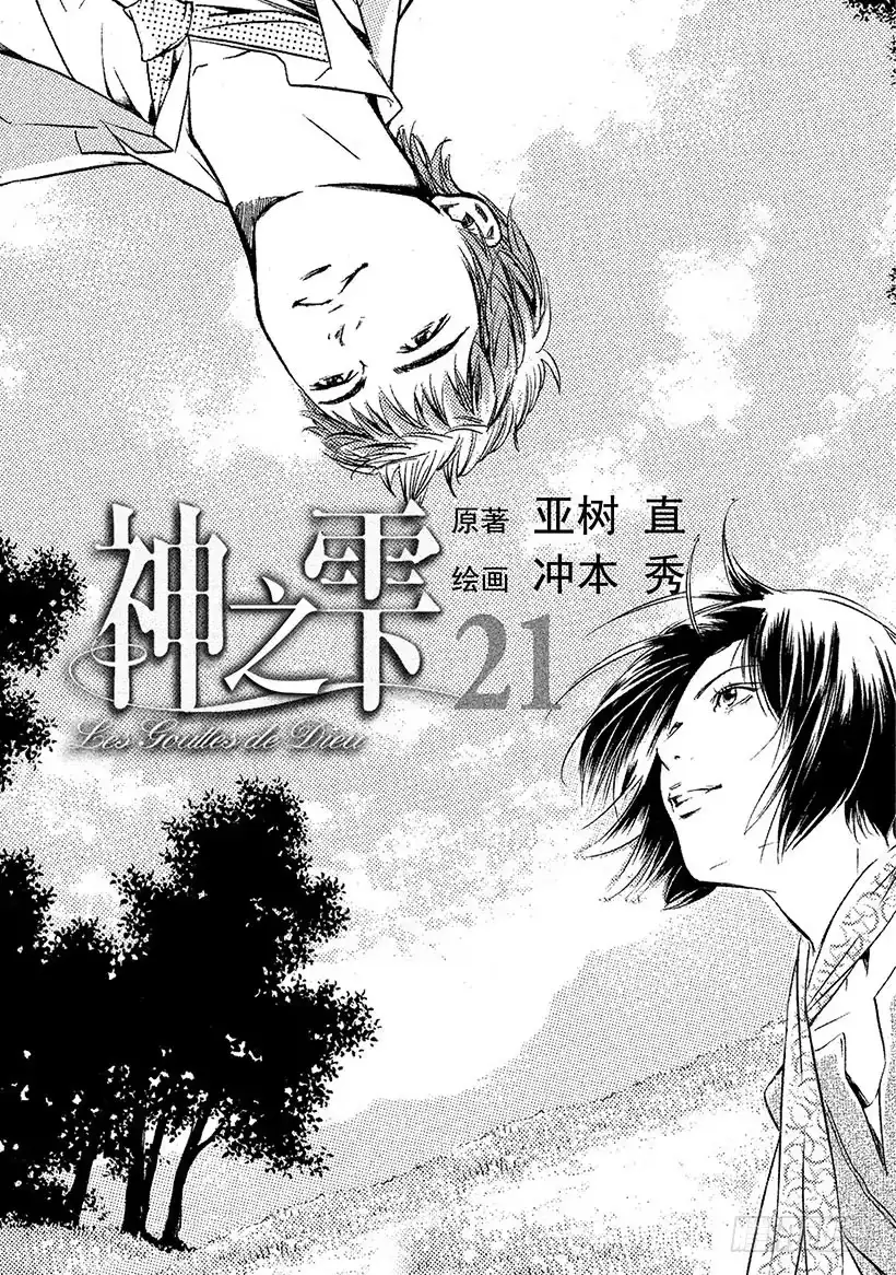 《神之雫（神之水滴）》#200 圣埃米利翁，这不变的美 第2页