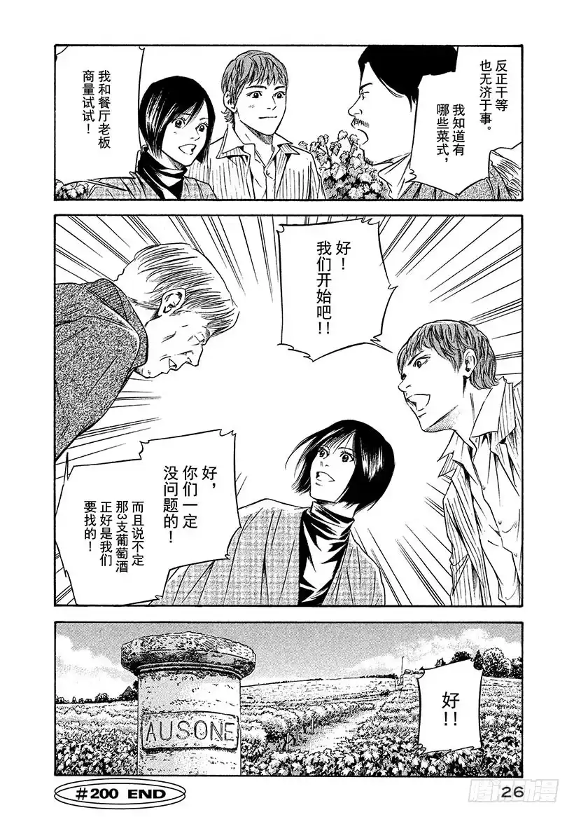 《神之雫（神之水滴）》#200 圣埃米利翁，这不变的美 第27页