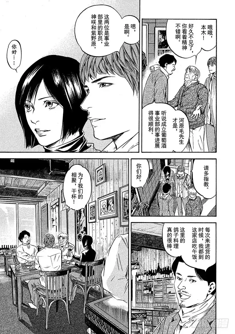 《神之雫（神之水滴）》#200 圣埃米利翁，这不变的美 第12页