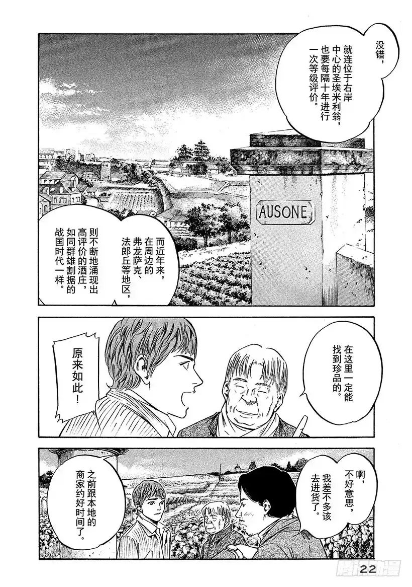 《神之雫（神之水滴）》#200 圣埃米利翁，这不变的美 第23页