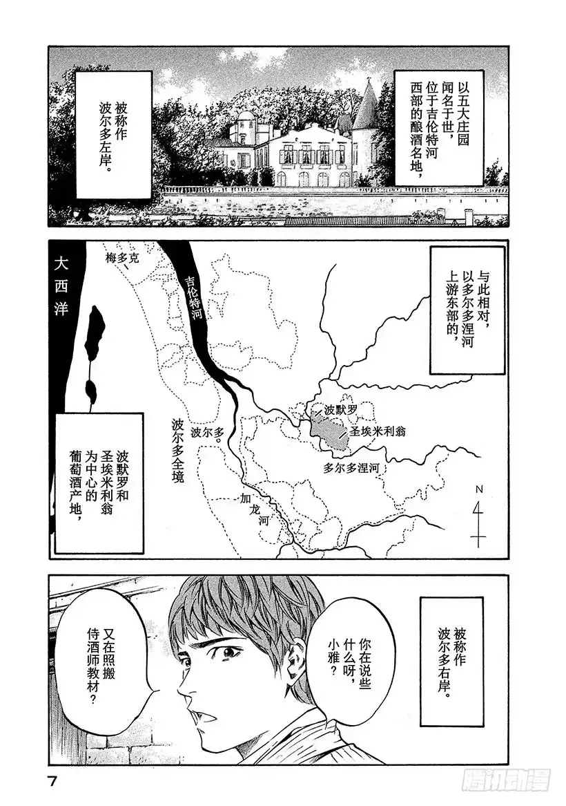 《神之雫（神之水滴）》#200 圣埃米利翁，这不变的美 第8页