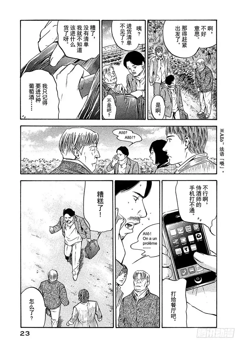 《神之雫（神之水滴）》#200 圣埃米利翁，这不变的美 第24页