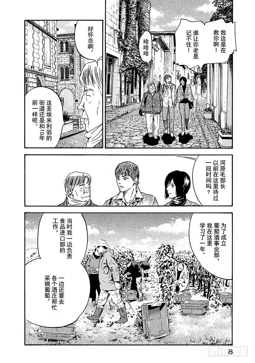 《神之雫（神之水滴）》#200 圣埃米利翁，这不变的美 第9页